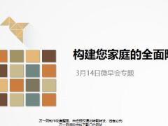 泰康惠福泰计划构建您家庭健康财富防护31页.pptx