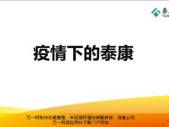 泰康2020抗疫大事记30页.pptx