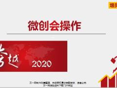 微创会好处流程介绍操作指南14页.pptx