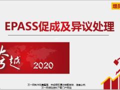 EPASS增员促成异议处理AI面谈参训邀约3月职岗班报名须知14页.pptx