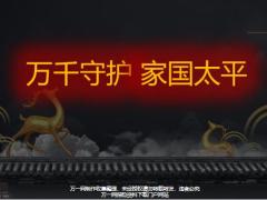 2020新冠肺炎疫情下万千守护36页.pptx