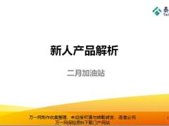 泰康康惠一生保险产品组成解析投保案例含备注31页.pptx