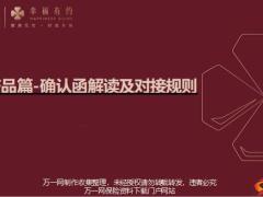 泰康养老社区确认函解读产品对接政策51页.pptx