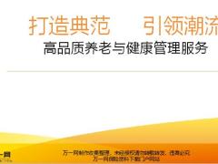 泰康之家高品质医养社区介绍61页.pptx