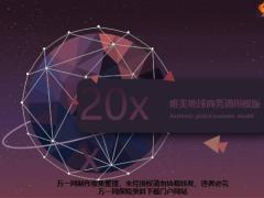 唯美地球IOS商务模版PPT模板21页.pptx