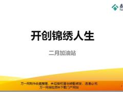 泰康再认识基本法明确职涯规划36页.pptx