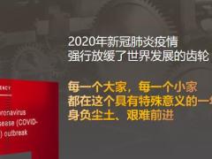 2020年新冠肺炎疫情太平全能保2.0升级包32页.pptx