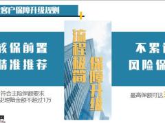 太平全能保2.0保险产品运营培训课件13页.pptx