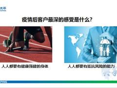 太平全能保客户升级产品亮点正确认知服务流程及逻辑25页.pptx