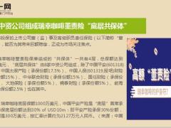 保险周刊4月13日至4月12日17页.ppt