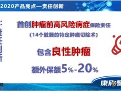 百年人寿一句话讲康欣保2020产品介绍基本要素30页.pptx