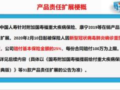 国寿31款产品责任扩展宣导7页.pptx