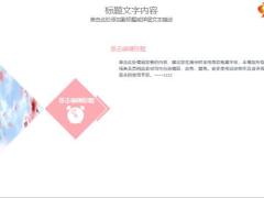 唯美樱花节动态PPT模板23页.pptx