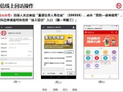 富德生命微信线上回访操作指引9页.pptx