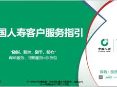 国寿寿险APP注册常用功能理赔报案指引所需资料27页.pptx