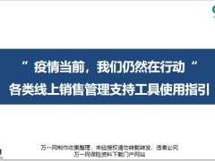 国寿线上参会拜访客户经营销售培训35页.pptx