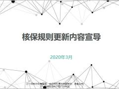 国寿核保规则更新内容宣导14页.pptx