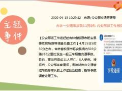 每日新闻资讯20年4月16日早会使用11页.ppt