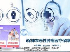 阳光人寿i保神农恶性肿瘤医疗保障产品细则核心卖点适用人群22页.pptx