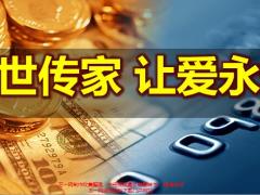 国寿盛世传家产品背景亮点核保政策33页.pptx
