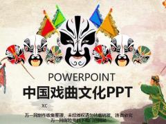 中国风戏曲京剧艺术演出PPT模板27页.pptx