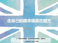 每日鸡汤走自己的路幸福就在前方.zip