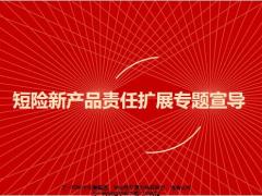 国寿短险新产品责任扩展介绍投保问题指引13页.pptx