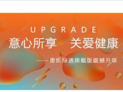 中意绿通升级必然趋势介绍市场优势申请细则26页.pptx