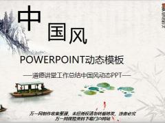 中国风国学经典古典传统文化论语PPT模板26页.pptx