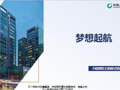 国寿个险销售主管制式培训晋升意义价值成功平台含备注71页.pptx
