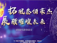 同业引进创说会主旨报告太平版含备注42页.pptx