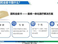 太平圆和全能卡服务使用说明常见问题9页.pptx
