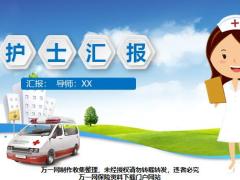 医疗护理医药医院护士汇报PPT模板27页.pptx