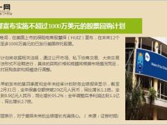 保险周刊4月13日至4月19日19页.ppt