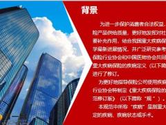 富德生命从重疾定义新规范解读康健无忧剖析25页.pptx