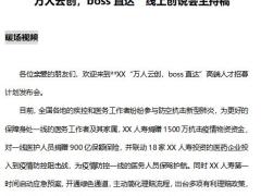 2020直达线上创说会主持稿3页.docx