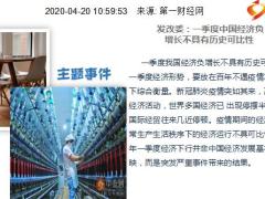 每日新闻资讯20年4月21日早会使用11页.ppt