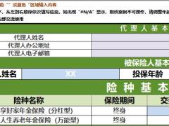 大家安享好家保险产品计划计算器.xlsx
