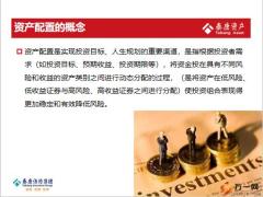 泰康如何获取长期稳健收益16页.pptx