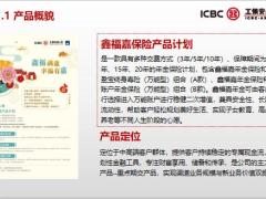 工银安盛鑫福嘉保险产品介绍保险条款案例演示话术投保规则合规说明50页.pptx