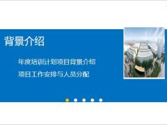 蓝白色员工教育培训动态PPT模板26页.pptx