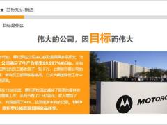 目标管理实务概述及目标管理实施29页.ppt