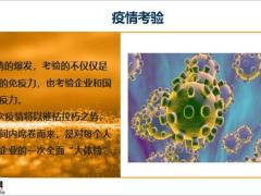 2020疫情下最好的增员时机17页.pptx