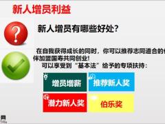 国寿新人增员就是增薪14页.pptx
