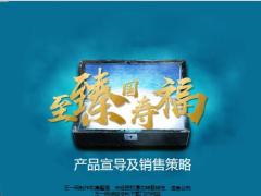 至臻国寿福产品宣导及销售策略30页.pptx