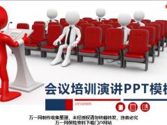 会议培训演讲PPT模板36页.pptx