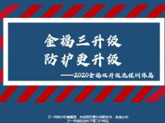 太平洋2020金福双升流程训练篇30页.pptx