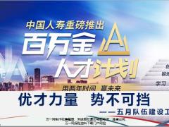 2020年5月队伍建设工作思路基础提升育成60页.pptx