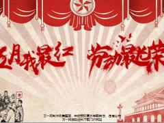 2020年红五月方案客户服务节活动63页.pptx