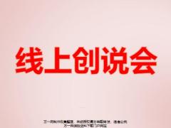 2020线上创说会部组微创会经营58页.pptx